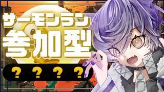 黄金だぞーーー！！！！実質生まれ変わったみたいな。【Vtuber/スプラトゥーン3/サーモンランＮＷ 】