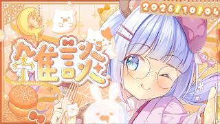 【#雑談配信】配信終わるの早すぎてもうちょっと喋りたい配信【#新人Vtuber】#うめこらいぶ