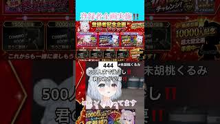 【告知❗️】登録者企画スタート⁉️登録者が増える度に企画実施します#apex #vtuber #未胡桃くるみ #apexlegends #新人vtuber #shorts #ai #耐久 #耐久配信