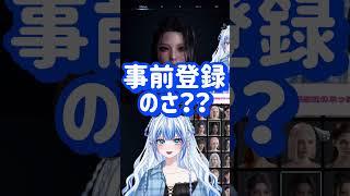 初のMMO！キャラクリからハイテンション🤣 #shorts #VTuber #aion2 #切り抜き