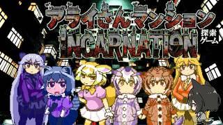 【アライさんマンション探索ゲーム】やめるのだフェネック！うどんを足踏みした後は寝かせて熟成させないと麺のモチモチ感が失われるのだ！！【定期配信】