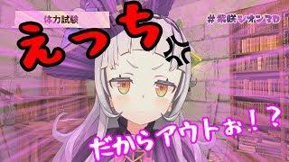 【紫咲シオン】3Dであられもないポーズを披露するもとんでもない理由でアウトになってしまう【えちえち】