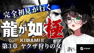 【龍が如く極2】完全初見！蒼天堀懐かしいぃぃぃぃ！ #2 【個人Vtuber/蓮月奏衣/ネタバレあり】