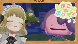 【＃3】カビゴン起こして、ハネッコイベに初参加💛【ぽこあ/Vtuber/初見歓迎】