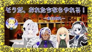 【サタスペ】そうだ、おれたちならやれる！【Vtuber】