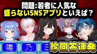【クイズ】流行りも友達も常識力もない5人で正解を目指すネプリーグ