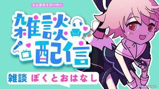🌕雑談🌕金曜日！おかえりなさいをしながら迎えるおとこのこの枠【癒し声】