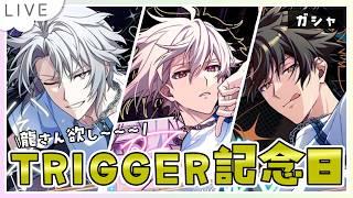 【アイドリッシュセブン】TRIGGER記念日2026🎉メロ代表のような龍さん欲しい！！【 #夫婦VTuber / アツポットの日常 】