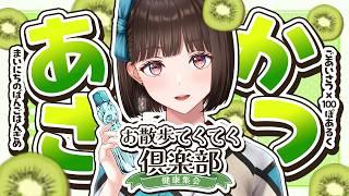 【#朝活】挨拶×100歩のお散歩！美味しいご飯の話しましょう～【#Vtuber/#旅家いちか】