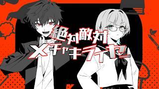 【歌ってみた】絶対敵対メチャキライヤー / 乙原うらら　灼 灯【Story Tailor】
