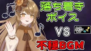 【#雑談配信 /初見さん大歓迎】落ち着いて安心できる配信はBGMで不穏で怖くなるのか？検証！！【#個人Vtuber】