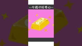 ｟金箔ってなんで食べれるの？｠#shorts #金箔 #vtuber準備中 #vtuber