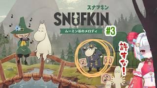 【スナフキン：ムーミン谷のメロディ】ムーミン・トロール奪還作戦！【小梅かりん】