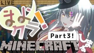 【マインクラフト】まよクラ#3【虚月まよ】