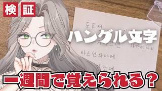 1週間のハングル勉強で駅名が読めるようになるか挑戦！【#エレノアの言語旅】