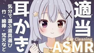 【ASMR】音圧強めの練習耳かき♡竹耳かき・ふわっ綿棒・梵天｜Ear Cleaning【ぴこ】