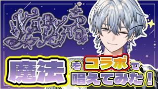 【 YAPYAP 】真面目を不真面目に変える魔法🪄【薄雪ヤキトリ / #Vtuber】