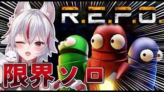 【R.E.P.O.】ソロで突っ込んだら地獄すぎる【ホラーゲーム実況/個人VTuber】