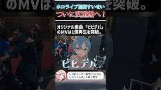 祝！星街すいせい武道館公演決定！！#shorts #星街すいせい #ホロライブ