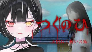 【つぐのひ -天招ねく救いの糸- 】左に行くだけの簡単なお仕事です。【天ノ紫烏/#紫烏ノ見守りカメラ】