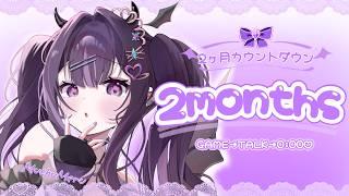 2ヶ月カウントダウン配信[夢中める][新人vtuber][Vtuber]