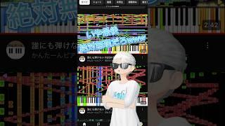 ピアノ弾ける友達がいても楽譜によって弾けるか引けるかになるwww  #shortvideo