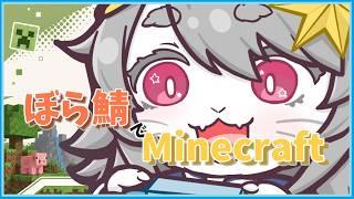 ぽら鯖マイクラ。【minecraft /マインクラフト 】