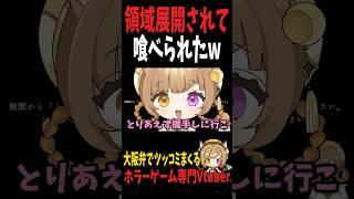 【恐怖】握手したら領域展開されたw #shorts #vtuber