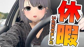 【雑談配信】強制休暇いただきました【初見さん挨拶落ちも大歓迎!】 Vtuberにいななゆい