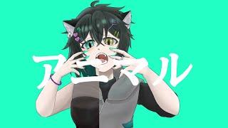 【歌ってみた】アニマル /cover 祢零