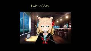 【歌ってみた】ダーリン / 須田景凪 【猫鞠いろは】　#shorts