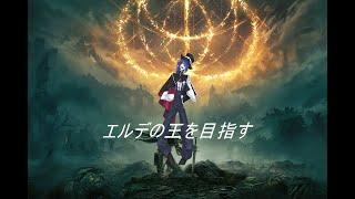 我エルデに降臨す＃新人Vtuber