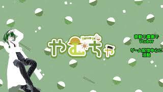 やむちゃ🥮VRChatとMtGのVtuber のライブ配信