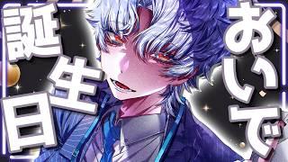 【#生誕祭 】26歳になりました。ありがとうございます✨【波涛ると】
