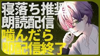 【朗読】銀河鉄道の夜　寝落ち推奨リレー朗読配信です！　※嚙んだら即終了　#男性Vtuber