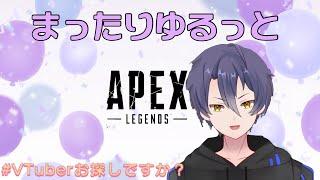 【＃APEX】 　大変お久しぶりです！！だれも来ない説。挨拶だけでもしていってね！　#山田廻  【Vtuber】
