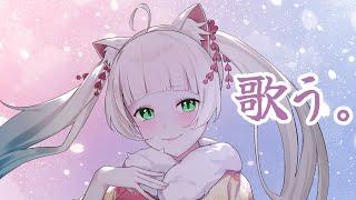 【歌枠】今日もカラオケやっちゃうもんねっ【長月にこ】