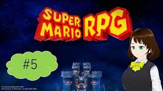 人生初のRPGのリメイク版を遊び尽くします🍄【スーパーマリオRPG（Switchリメイクver）】 ＃5
