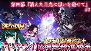 【#原神】完全初見プレイ！仲間が集結してきて激熱展開の予感...！【消えた月光に想いを馳せてPart2】