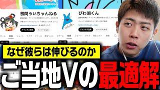 色々なVTuberにとって学びになる話です。【切り抜き】