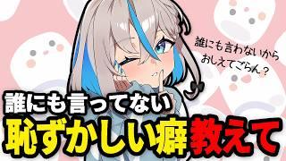【マロ読み】リスナーから「誰にも言ってない恥ずかしい癖」募集してみた【推乃りぴあ/新人VTuber】