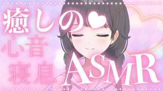 【心音睡眠導入ASMR】眠れない人も一緒にすごそASMR#あんにんたいむ #74 【パレデミア学園/香桜あんにん/＃新人VTuber】