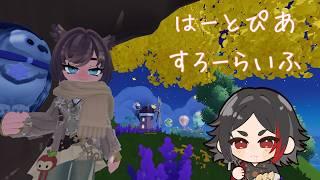 【#ハートピアスローライフ】明日にならないで