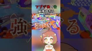 【XP2999】神アプデきた！ヒト速竹が強すぎる！ #スプラトゥーン3 #shorts #個人vtuber