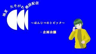 【Vtuber】晩夏たそがれ　雑談配信