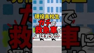 【実話】学校でふざけた高校生の末路...#ゑび天日記 #雑談 #高校生 #救急車 #vtuber