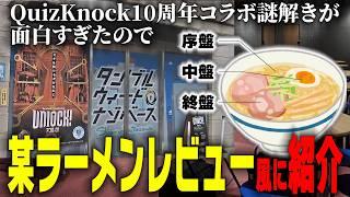 【ネタバレなし・実写あり】これぞ10年の貫禄。NazoLock×タンブルウィードの謎解きイベントが最高だった