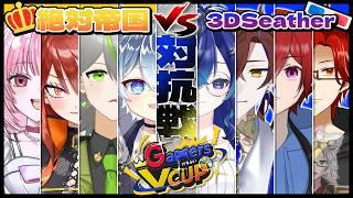 【スプラトゥーン３】３DSeather vs 絶対帝国！！対抗戦！！【深海くらら/新人Vtuber 】