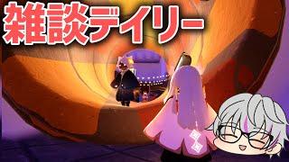 雑談デイリー【sky星を紡ぐ子どもたち】