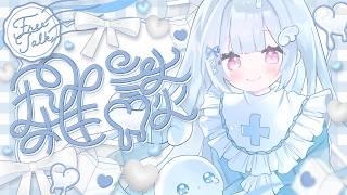 【#雑談】のんびり作業雑談🫧初見さんもどうぞ🪽
【#vtuber/#儚羽るる】